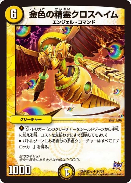 画像1: 【革命 超ブラック・ボックス・パック】金色の精霊クロスヘイム DMX22-a_24/59 (1)