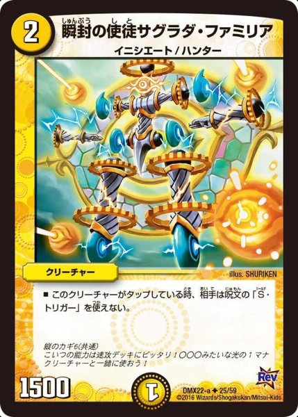 画像1: 【革命 超ブラック・ボックス・パック】瞬封の使徒サグラダ・ファミリア DMX22-a_25/59 (1)