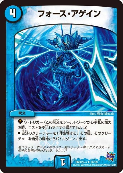 画像1: 【革命 超ブラック・ボックス・パック】フォース・アゲイン DMX22-a_26/59 (1)