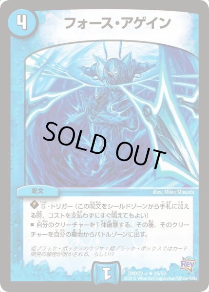 画像1: 【革命 超ブラック・ボックス・パック】フォース・アゲイン DMX22-a_26/59 (1)