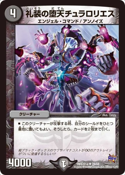 画像1: 【革命 超ブラック・ボックス・パック】礼装の堕天チュラロリエス DMX22-a_28/59 (1)