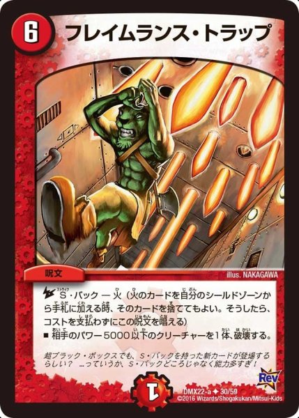 画像1: 【革命 超ブラック・ボックス・パック】フレイムランス・トラップ DMX22-a_30/59 (1)