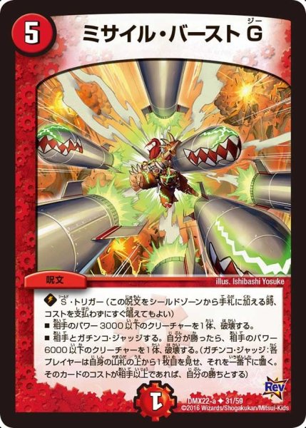 画像1: 【革命 超ブラック・ボックス・パック】ミサイル・バーストG DMX22-a_31/59 (1)