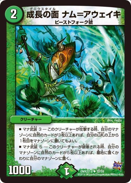 画像1: 【革命 超ブラック・ボックス・パック】成長の面ナム＝アウェイキ DMX22-a_32/59 (1)