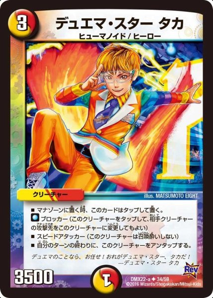画像1: 【革命 超ブラック・ボックス・パック】デュエマ・スタータカ DMX22-a_34/59 (1)