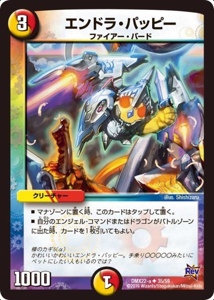 画像1: 【革命 超ブラック・ボックス・パック】エンドラ・パッピー DMX22-a_35/59 (1)