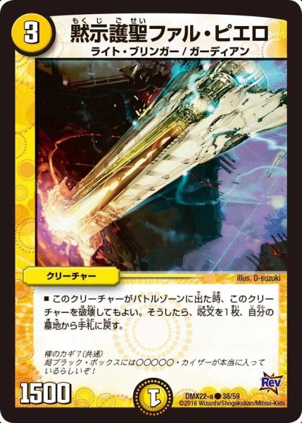 画像1: 【革命 超ブラック・ボックス・パック】黙示護聖ファル・ピエロ DMX22-a_38/59 (1)