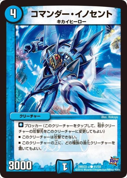 画像1: 【革命 超ブラック・ボックス・パック】コマンダー・イノセント DMX22-a_41/59 (1)
