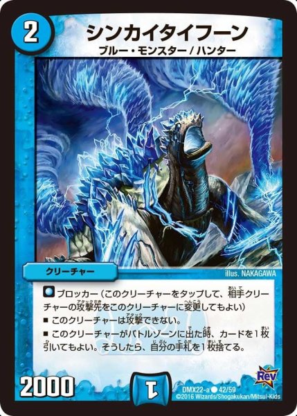 画像1: 【革命 超ブラック・ボックス・パック】シンカイタイフーン DMX22-a_42/59 (1)