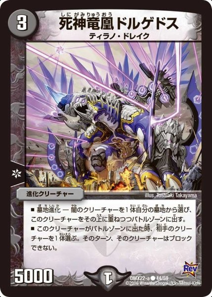 画像1: 【革命 超ブラック・ボックス・パック】死神竜凰ドルゲドス DMX22-a_44/59 (1)