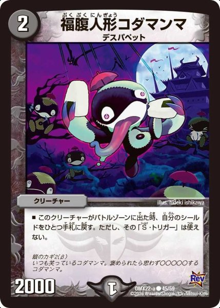 画像1: 【革命 超ブラック・ボックス・パック】福腹人形コダマンマ DMX22-a_45/59 (1)