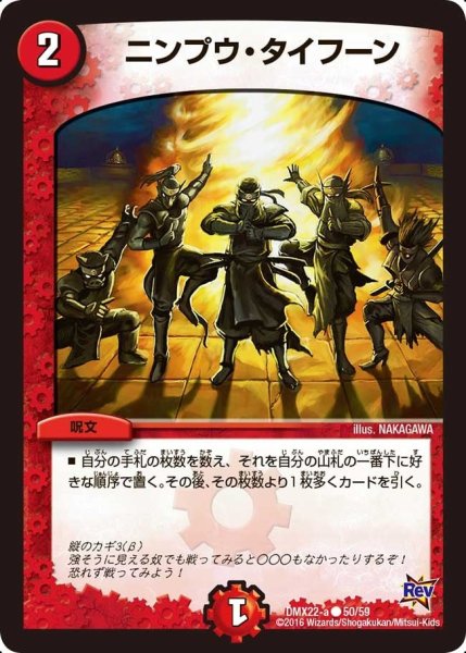 画像1: 【革命 超ブラック・ボックス・パック】ニンプウ・タイフーン DMX22-a_50/59 (1)