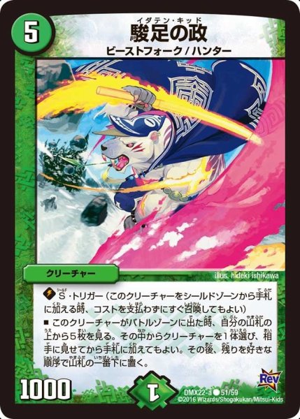 画像1: 【革命 超ブラック・ボックス・パック】駿足の政 DMX22-a_51/59 (1)