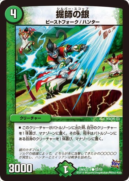 画像1: 【革命 超ブラック・ボックス・パック】掘師の銀 DMX22-a_52/59 (1)