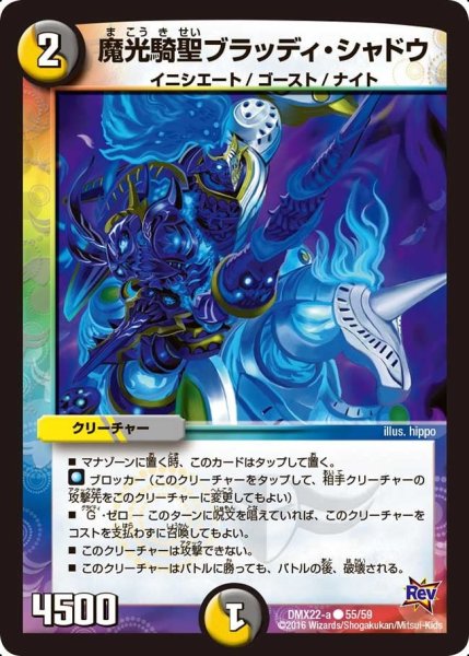 画像1: 【革命 超ブラック・ボックス・パック】魔光騎聖ブラッディ・シャドウ DMX22-a_55/59 (1)