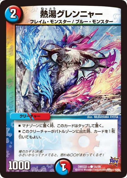 画像1: 【革命 超ブラック・ボックス・パック】熱湯グレンニャー DMX22-a_56/59 (1)
