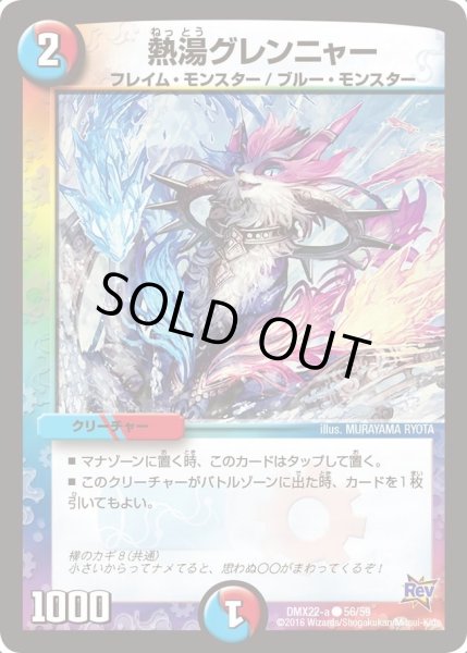 画像1: 【革命 超ブラック・ボックス・パック】熱湯グレンニャー DMX22-a_56/59 (1)