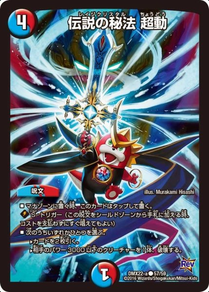 画像1: 【革命 超ブラック・ボックス・パック】伝説の秘法超動 DMX22-a_57/59 (1)