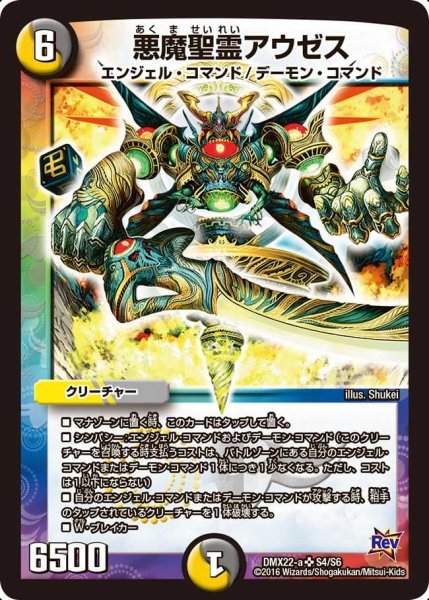 画像1: 【革命 超ブラック・ボックス・パック】悪魔聖霊アウゼス DMX22-a_S4/S6 (1)
