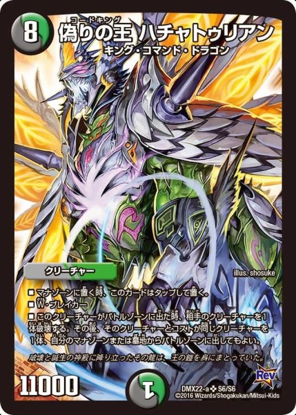 画像1: 【革命 超ブラック・ボックス・パック】偽りの王ハチャトゥリアン DMX22-a_S6/S6 (1)