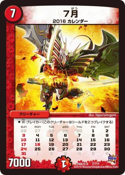 画像1: 【革命 超ブラック・ボックス・パック】7月 DMX22-b_7/？？？ (1)