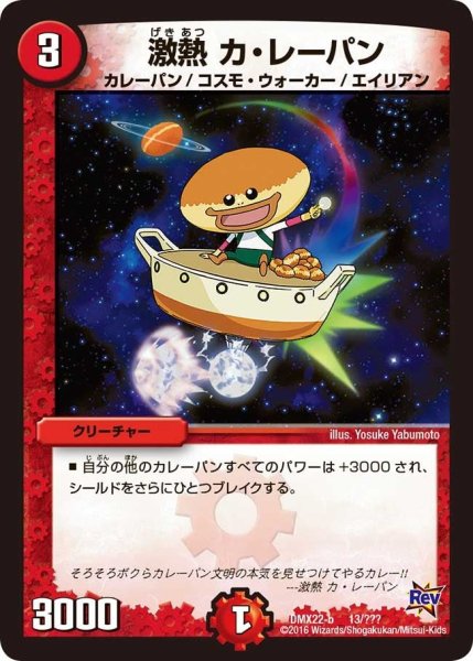 画像1: 【革命 超ブラック・ボックス・パック】激熱カ・レーパン DMX22-b_13/？？？ (1)