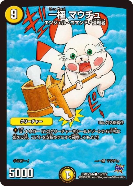 画像1: 【革命 超ブラック・ボックス・パック】一極マウチュ DMX22-b_15/??? (1)