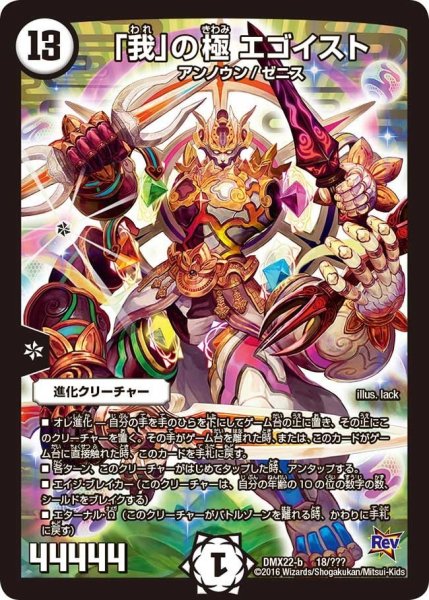 画像1: 【革命 超ブラック・ボックス・パック】「我」の極エゴイスト DMX22-b_18/??? (1)