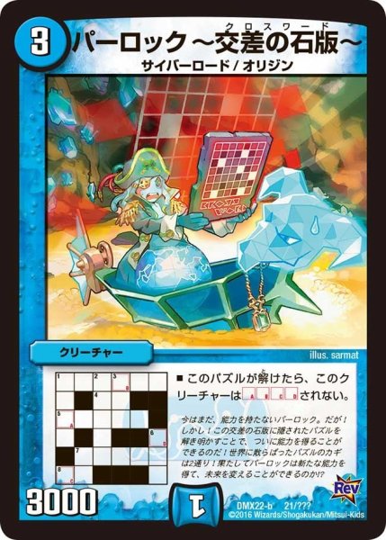 画像1: 【革命 超ブラック・ボックス・パック】パーロック〜交差の石板〜 DMX22-b_21/？？？ (1)