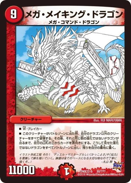 画像1: 【革命 超ブラック・ボックス・パック】メガ・メイキング・ドラゴン DMX22-b_30/？？？ (1)