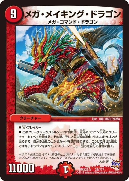 画像1: 【革命 超ブラック・ボックス・パック】メガ・メイキング・ドラゴン DMX22-b_32/？？？ (1)