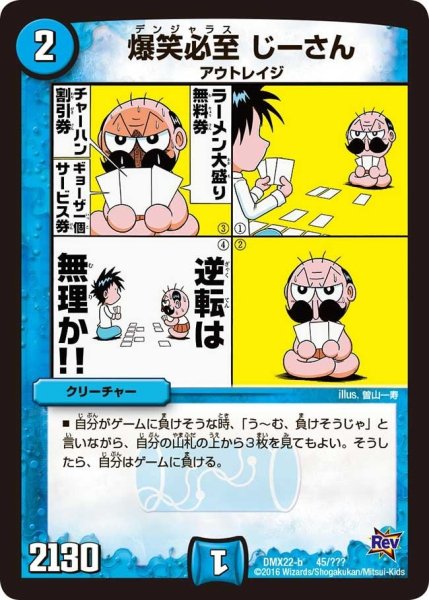 画像1: 【革命 超ブラック・ボックス・パック】爆笑必至じーさん DMX22-b_45/？？？ (1)