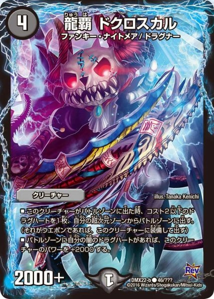 画像1: 【革命 超ブラック・ボックス・パック】龍覇ドクロスカル DMX22-b_46/？？？ (1)