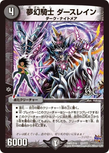 画像1: 【革命 超ブラック・ボックス・パック】夢幻騎士ダースレイン DMX22-b_47/??? (1)