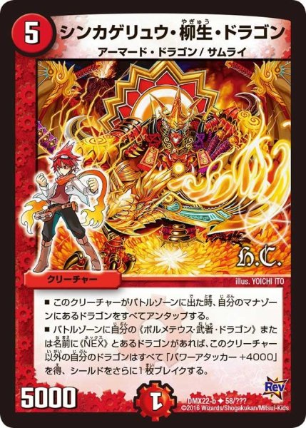 画像1: 【革命 超ブラック・ボックス・パック】シンカゲリュウ・柳生・ドラゴン DMX22-b_58/？？？ (1)