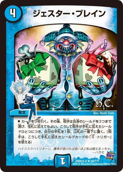 画像1: 【革命 超ブラック・ボックス・パック】ジェスター・ブレイン DMX22-b_59/??? (1)