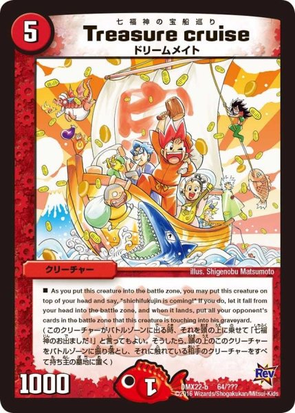 画像1: 【革命 超ブラック・ボックス・パック】Treasurecruise DMX22-b_64/??? (1)