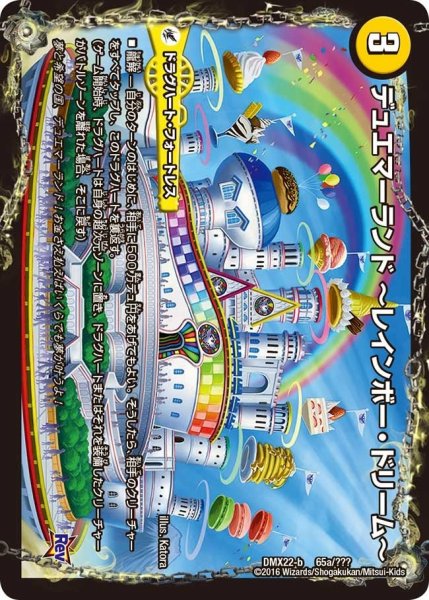 画像1: 【革命 超ブラック・ボックス・パック】デュエマーランド〜レインボー・ドリーム〜/デュエマーランド〜ナイト・パレード〜 DMX22-b_65/？？？ (1)