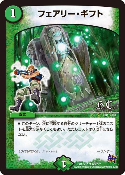 画像1: 【革命 超ブラック・ボックス・パック】フェアリー・ギフト DMX22-b_68/？？？ (1)