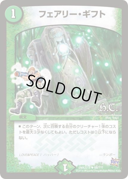 画像1: 【革命 超ブラック・ボックス・パック】フェアリー・ギフト DMX22-b_68/167 (1)