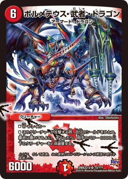 画像1: 【革命 超ブラック・ボックス・パック】ボルメテウス・武者・ドラゴン DMX22-b_73/？？？ (1)