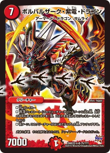 画像1: 【革命 超ブラック・ボックス・パック】ボルバルザーク・紫電・ドラゴン DMX22-b_75/？？？ (1)