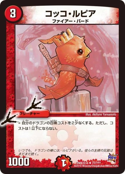 画像1: 【革命 超ブラック・ボックス・パック】コッコ・ルピア DMX22-b_77/？？？ (1)