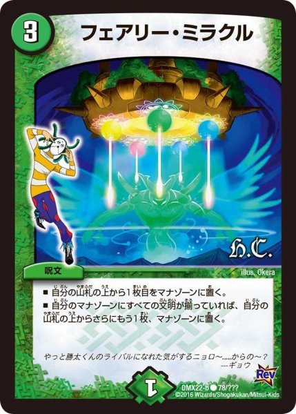 画像1: 【革命 超ブラック・ボックス・パック】フェアリー・ミラクル DMX22-b_78/？？？ (1)