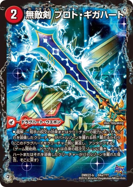 画像1: 【革命 超ブラック・ボックス・パック】無敵剣プロト・ギガハート/？？？オウギンガ・ゼロ DMX22-b_84/？？？ (1)