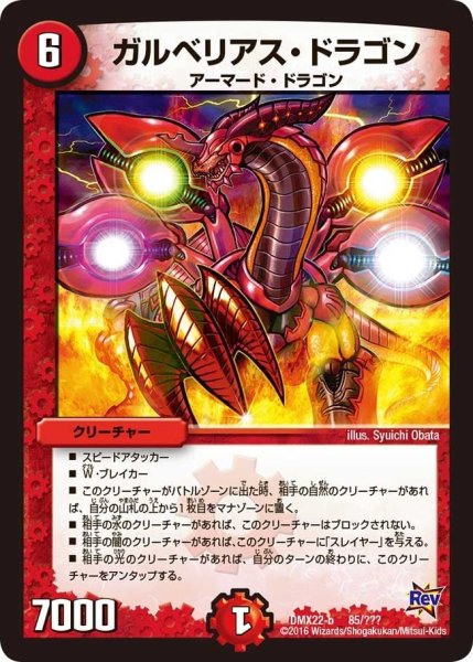 画像1: 【革命 超ブラック・ボックス・パック】ガルベリアス・ドラゴン DMX22-b_85/??? (1)