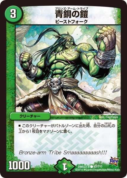 画像1: 【革命 超ブラック・ボックス・パック】青銅の鎧 DMX22-b_87/？？？ (1)