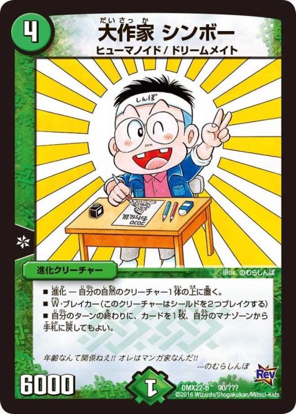 画像1: 【革命 超ブラック・ボックス・パック】大作家シンボー DMX22-b_90/？？？ (1)