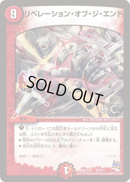 画像1: 【革命 超ブラック・ボックス・パック】リベレーション・オブ・ジ・エンド DMX22-b_91/167 (1)