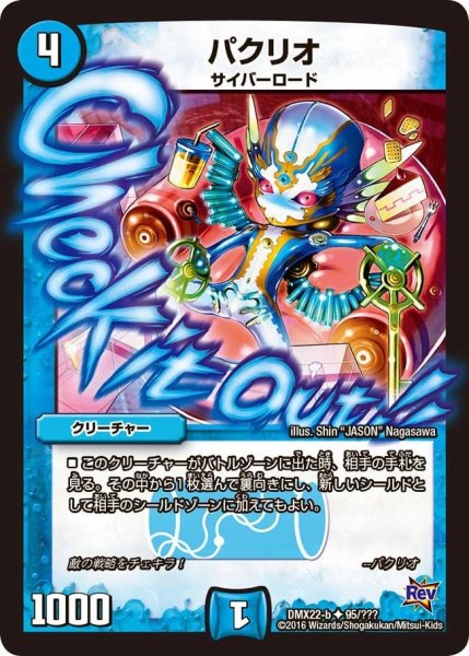 画像1: 【革命 超ブラック・ボックス・パック】パクリオ DMX22-b_95/??? (1)